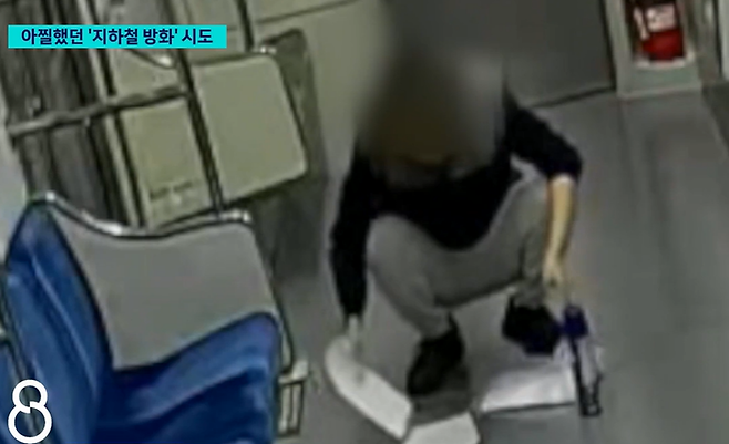 지난 23일 출근길 지하철 안에서 40대 남성이 살충제와 종이로 불을 붙이려다 검거된 가운데, 해당 남성이 방화를 시도할 당시 상황이 담긴 영상이 공개됐다. [SBS 방송화면 캡처]