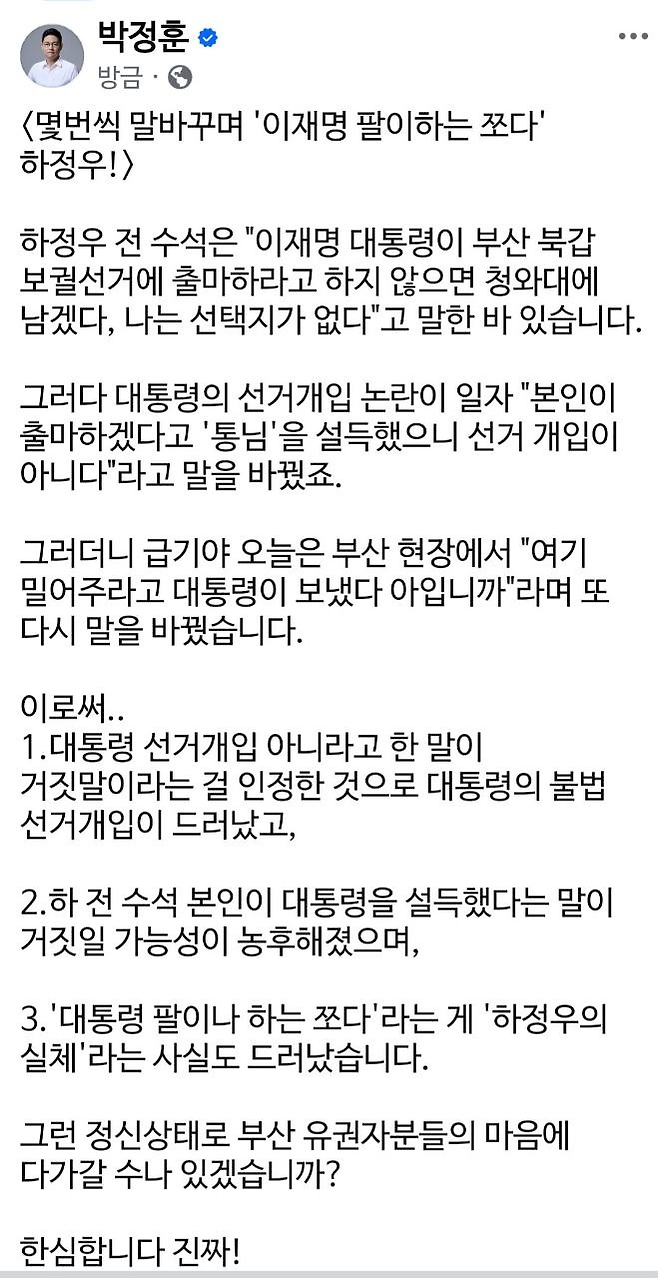 국민의힘 박정훈 의원이 페이스북에 올린 글