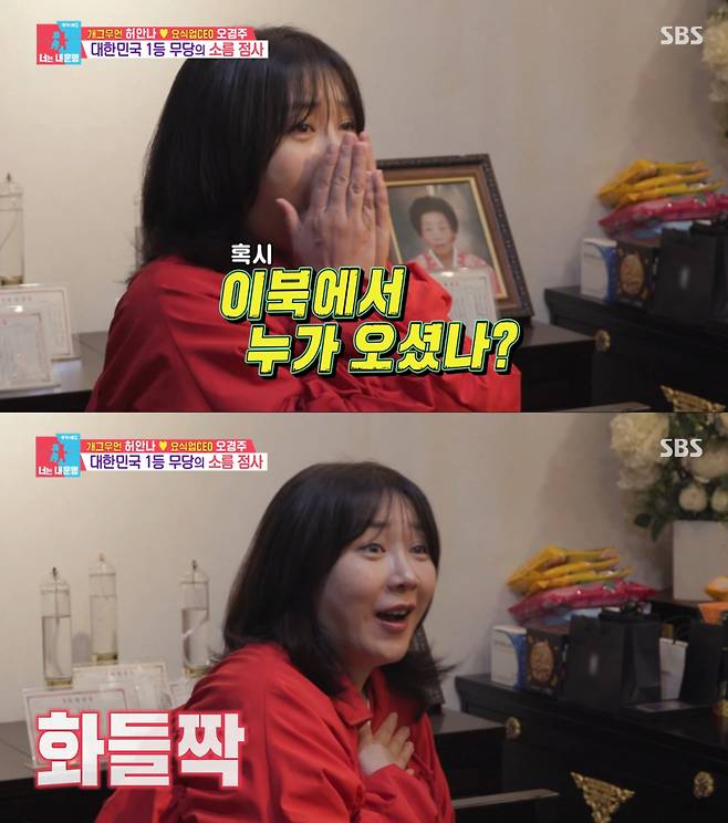 윤대만의 신점에 화들짝 놀란 허안나. /사진=SBS '동상이몽2 - 너는 내 운명' 캡처