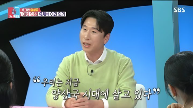지난 28일 방영된 SBS 예능 ‘동상이몽2 - 너는 내 운명’에 스페셜 게스트로 나선 양상국은 범상치 않은 자기소개로 포문을 열었다. /SBS ‘동상이몽2 - 너는 내 운명’