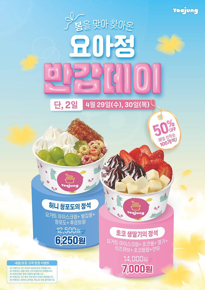 [요아정 제공]