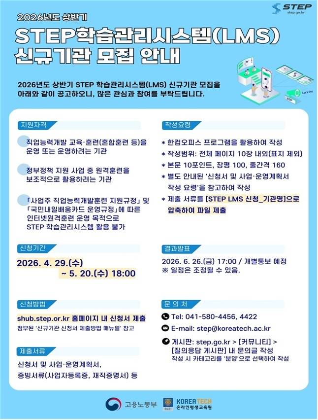 [한국기술교육대학교 제공]