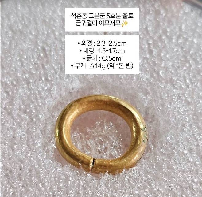 [서울=뉴시스] 석촌동 고분군 5호분 출토 금귀걸이 (사진=한성백제박물관 누리소통망 갈무리) 2026.04.29. photo@newsis.com *재판매 및 DB 금지