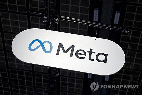 메타 로고 [로이터=연합뉴스 자료사진 제공]