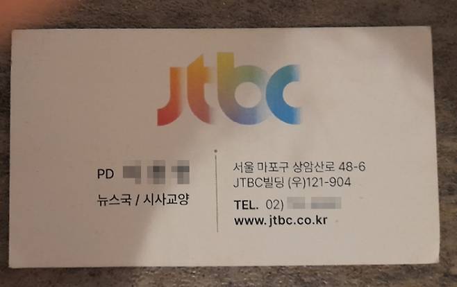 B씨가 실제 소송 중인 프랜차이즈 본사 A사 측과 가맹점주 단체 대표 C씨에게 건넨 명함. C씨 제공