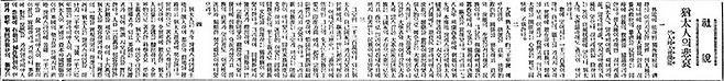 1933년 9월 3일자 ‘동아일보’ 석간 1면에 실린 사설 ‘유태인의 비애’.