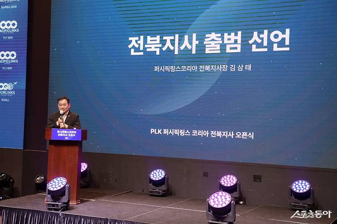 퍼시픽링스코리아 전북지사 출범을 선언하고 있는 김삼태 지사장. 사진제공  |  PLK