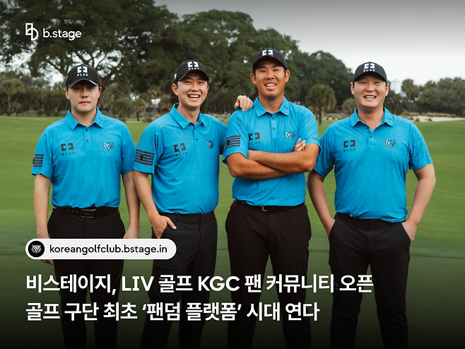 비스테이지 (좌측부터) 김민규, 송영한, 안병훈, 대니 리