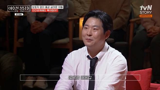 tvN STORY '이호선 상담소' 방송 화면