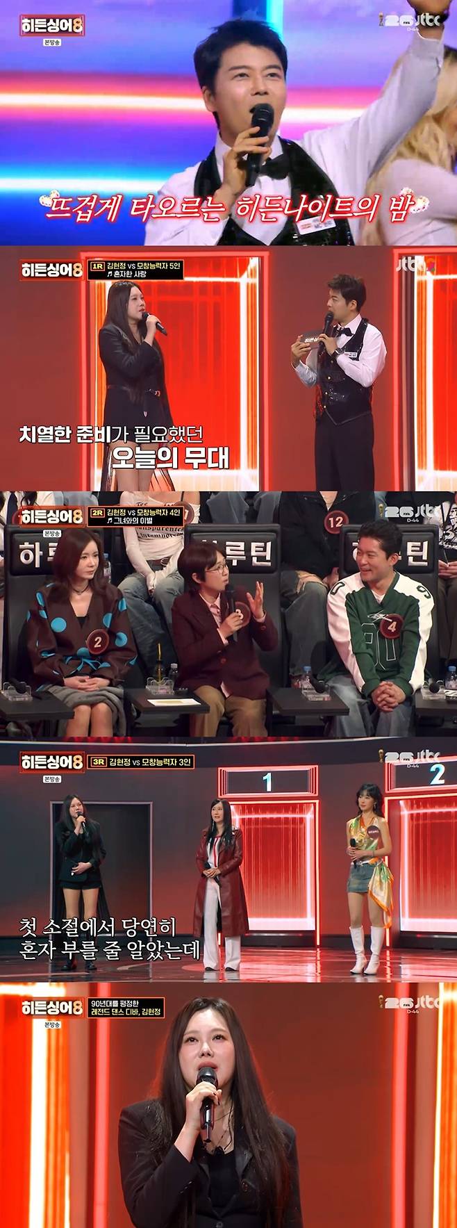 JTBC '히든싱어8'