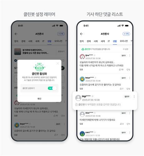 AI클린봇 3.0 [네이버 제공. 재판매 및 DB 금지]