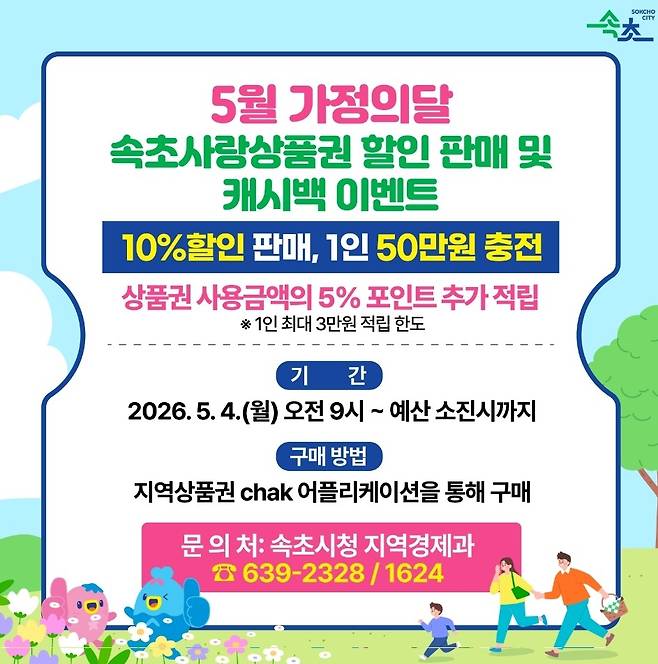 속초사랑상품권 이벤트 [속초시 제공. 재판매 및 DB 금지]