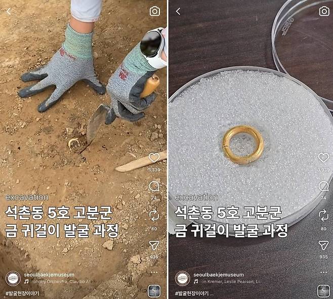 서울 석촌동 고분군에서 발견된 금귀걸이 모습  [한성백제박물관 인스타그램 동영상 캡처. 재판매 및 DB 금지]