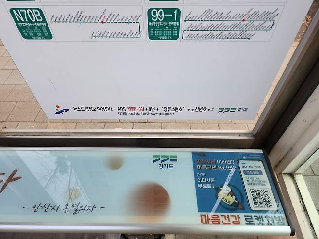 버스정류장에 설치된 QR코드 기반 상담 안내 시스템. 사진=안산시
