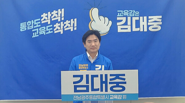 전남광주통합특별시 교육감 선거에 출마한 김대중 예비후보가 30일 전남교육감으로 출장 업무 중 제기된 도박과 출장비 부풀리기 의혹에 대해 기자회견을 하고 있다. 김대중 예비후보 측 제공