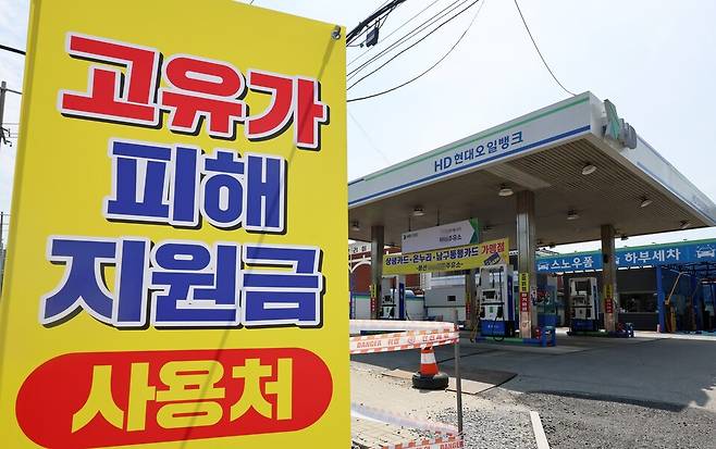 고유가 피해지원금 1차 지급이 시작된 27일 광주 남구 한 주유소에 지원금 사용 안내판이 설치돼 있다. 연합뉴스