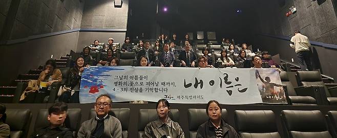 제주도 4.3지원과 직원들이 단체관람을 진행했다. / 사진=제주도