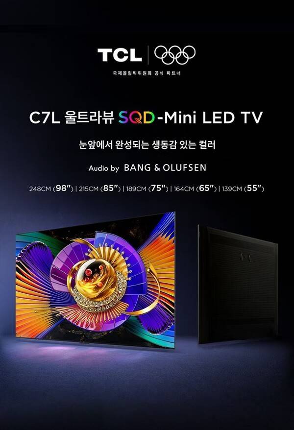 TCL은 다양한 콘텐츠 환경에 최적화된 SQD(Super Quantum Dot)-Mini LED TV 신제품 'C7L'을 출시했다고 30일 밝혔다. [출처=TCL]