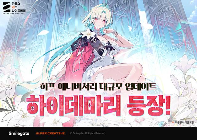 스마일게이트 제공.