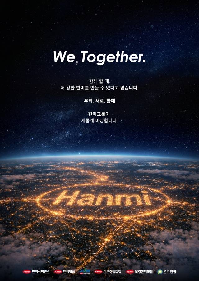 (한미사이언스 제공)