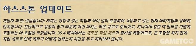 현재 메타게임 어디를 만족한다는건지...(사진=최은상 기자)