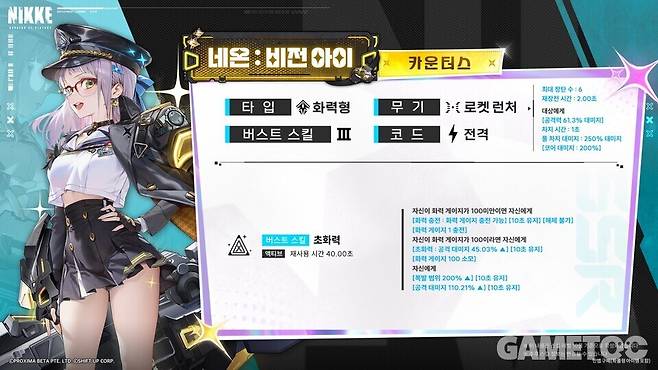 네온: 비전 아이 스킬 구성 [사진=레벨 인피니트]