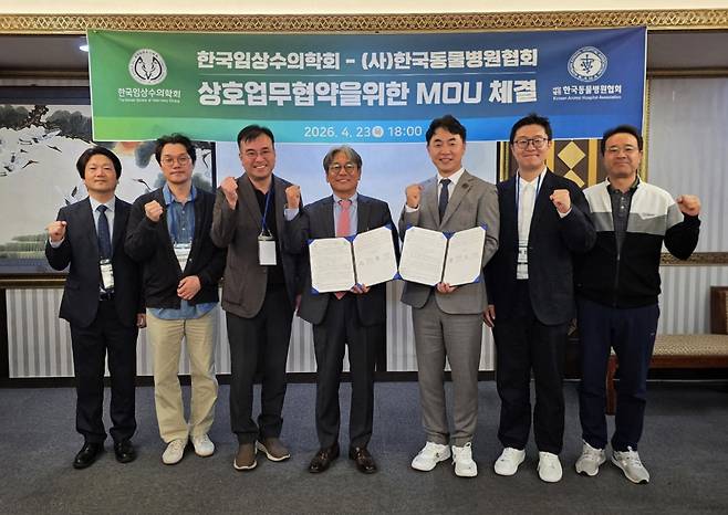 한국동물병원협회는 한국임상수의학회와 최근 상호 협력을 위한 업무협약(MOU)을 체결했다(협회 제공). ⓒ 뉴스1
