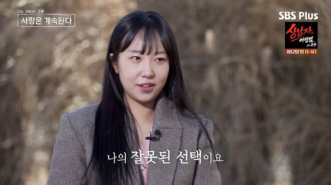 ⓒENA, SBS Plus '나는 솔로, 그 후 사랑은 계속된다'