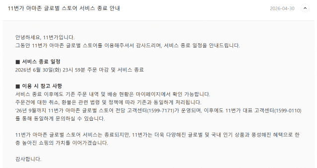 11번가 공지사항. (사진=11번가 홈페이지 캡처)