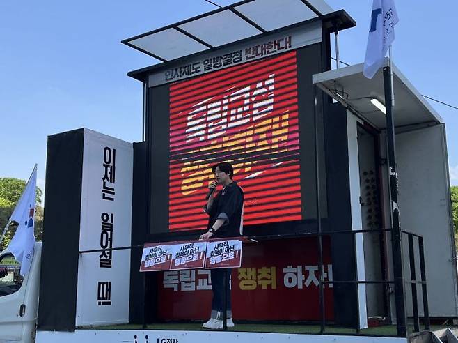 유준환 LG전자 사람중심 사무직 노조 위원장이 30일 서울 여의도 LG트윈타워 앞에서 열린 집회 현장에서 결의문을 발표하고 있다. 장보경 기자