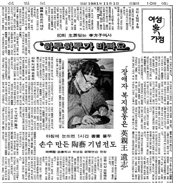 1981년 11월 1일자 6면.