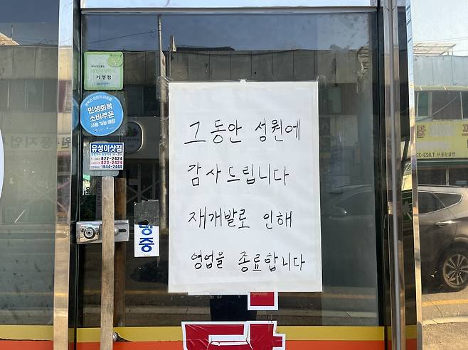 30일 오전 대전 유성구 장대동 유성시장의 한 폐업 점포에 감사 인사가 손글씨로 적혀 있다. 우수아 기자