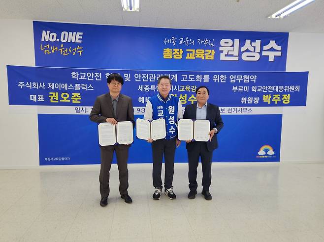 원성수 예비후보의 업무협약 잠면. 선거캠프 제공.