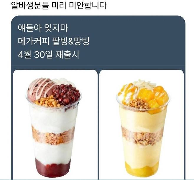 메가MGC커피 컵빙수 재출시 소식이 온라인 커뮤니티에 공유되며 소비자들의 기대감을 모으고 있다. 사진=온라인커뮤니티 갈무리