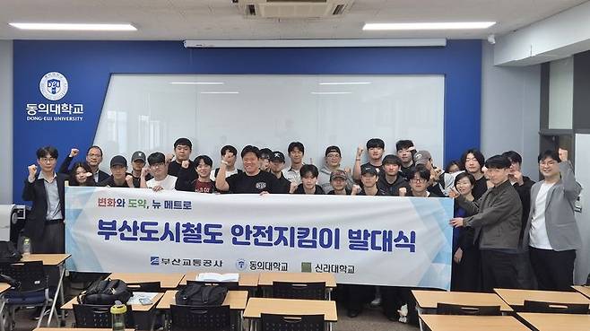 지난 28일 동의대학교 안전지킴이 발대식에서 참석자들이 기념촬영을 하고 있다. 부산교통공사 제공