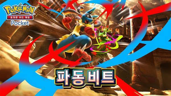 ‘파동 비트’확장팩