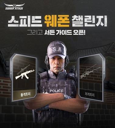 ‘서든어택’