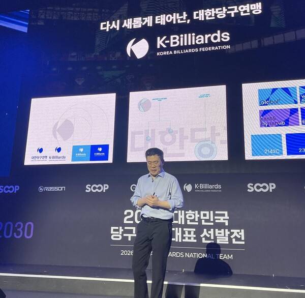 당구 비전을 발표하는 서수길 대한당구연맹 회장. 대한당구연맹 제공