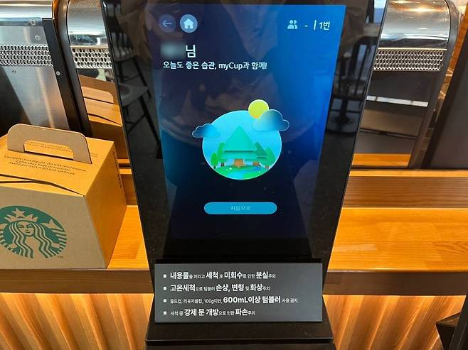 세척이 완료되면 기기의 터치스크린에 '오늘도 좋은 습관, 마이컵과 함께'라는 문구가 나온다 / 출처=IT동아