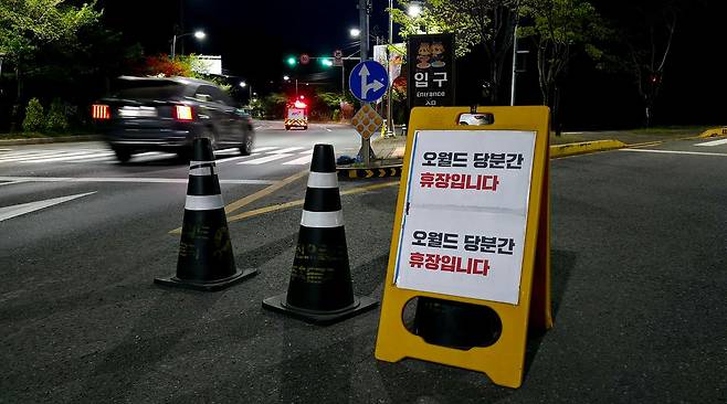 대전 오월드 입구에 휴장 안내판이 설치돼 있다. 김성태 객원기자