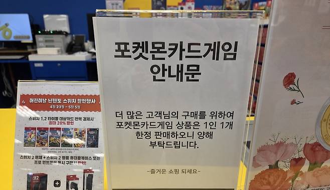 29일 서울 용산구 소재 한 대형마트에 포켓몬 카드의 구매 수량을 제한하는 안내문이 부착돼있다./사진=박수림 기자