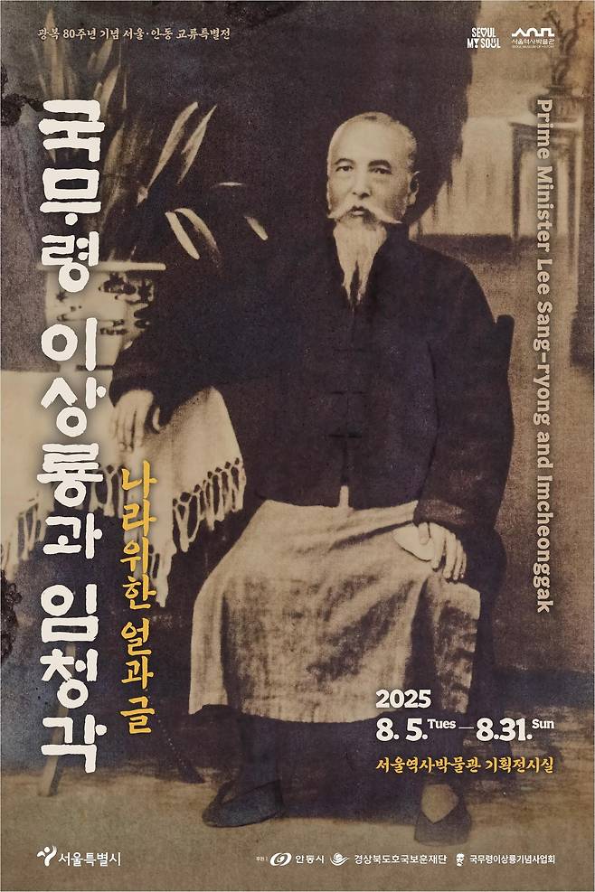 한민국 임시정부 초대 국무령을 지낸 석주(石洲) 이상룡(李相龍) 선생. 안동시 제공