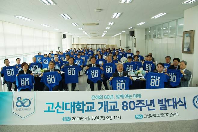 고신대학교는 30일 학교 월드미션센터 영빈관에서 ‘개교 80주년 발대식’을 거행했다. 이정기(앞줄 왼쪽 다섯 번째) 총장과 이상일(앞줄 오른쪽 세 번째) 이사장이 참석자들과 함께 ‘고신 80주년’을 뜻하는 티셔츠를 들고 기념 촬영을 하고 있다.
