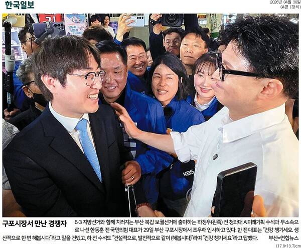 ▲30일자 한국일보 4면.