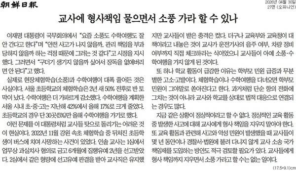 ▲30일자 조선일보 사설.