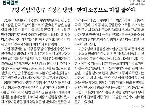 ▲30일자 한국일보 사설.