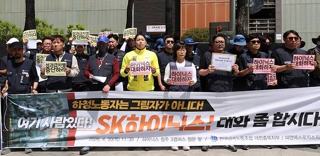 SK하이닉스 협력업체 노동자와 민주노총 금속노조 조합원들이 30일 청주시 흥덕구 복대동 SK하이닉스 3공장 앞에서 원청교섭 요구 기자회견을 열고 구호를 외치고 있다. [연합뉴스]