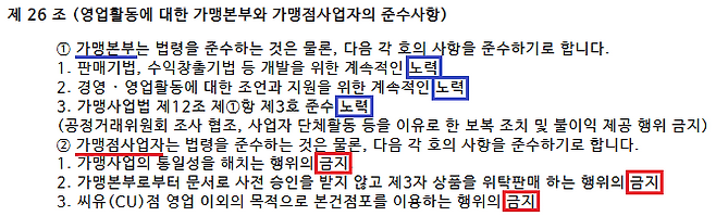 cu 가맹계약서 일부. 가맹계약서가 점주에겐 의무를, 본부는 권리를 주로 명시해 ‘불평등 계약’ 논란이 인다. (CU 점주 제공)