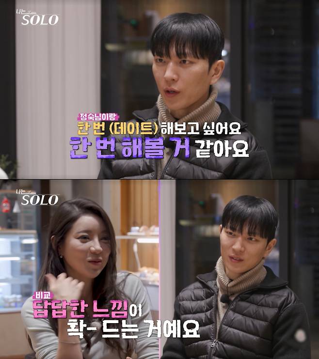 정숙에게 마음이 있는 영식을 보며 불안한 정희. /사진=SBS Plus·ENA '나는 솔로'