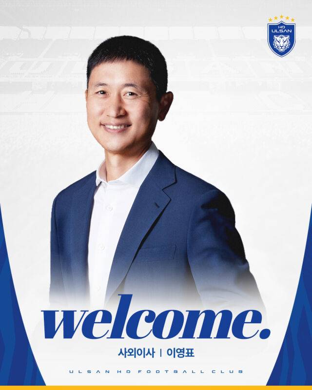 울산 HD가 30일 이영표 대한축구협회 전 부회장을 사외이사로 선임했다./울산 HD 제공